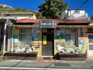 南投|清境 31 民宿住宿券