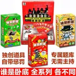 誰是臥底桌遊卡牌全套正版誰是臥底遊戲牌學生成人休閒聚會遊戲牌