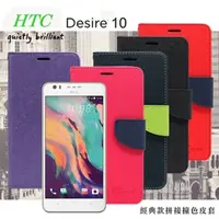 在飛比找PChome24h購物優惠-HTC Desire 10 經典書本雙色磁釦側掀皮套 尚美系