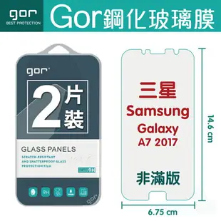 GOR 9H 三星 Samsung Galaxy A7(2017) 鋼化 玻璃 保護貼 全透明非滿版 兩片裝【全館滿299免運費】