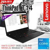 在飛比找PChome24h購物優惠-◤福利品◢Lenovo ThinkPad T14 20W0S