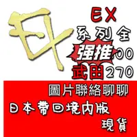 在飛比找蝦皮購物優惠-🔥台灣現貨爆殺 當日出貨 270娃娃 ex plus 熱銷破