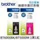 【Brother】BT6000BK / BT5000M 原廠盒裝墨水-1黑1紅組 (10折)