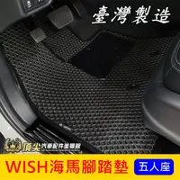 在飛比找蝦皮購物優惠-TOYOTA豐田【WISH海馬腳踏墊】台灣製造 WISH 一