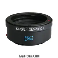 在飛比找樂天市場購物網優惠-Kipon轉接環專賣店:Baveyes OM-S/E 0.7