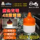 阿囉哈LED總匯_L-320-04_100W/150W-白光-應急充電三段燈泡-內置電池-48燈-橘殼