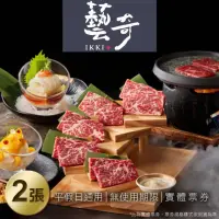 在飛比找momo購物網優惠-【王品集團】藝奇 經典套餐券2張(美食餐券)