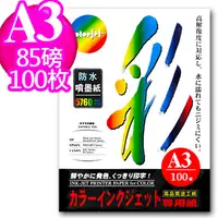 在飛比找PChome24h購物優惠-Color Jet 日本進口 防水噴墨紙 A3 85磅 10