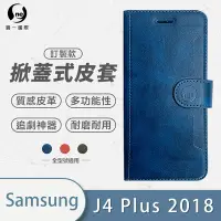 在飛比找Yahoo奇摩購物中心優惠-O-one訂製款皮套 Samsung三星 Galaxy J4