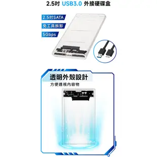2.5吋 USB3.0 SATA 外接硬碟盒 透明