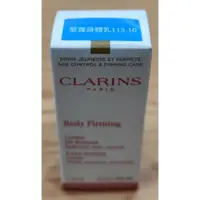 在飛比找蝦皮購物優惠-ADAK15 全新 克蘭詩 CLARINS 緊實身體乳 8M