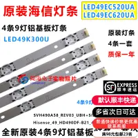 在飛比找淘寶網優惠-適用海信LED49EC620UA燈條LED49K300U L