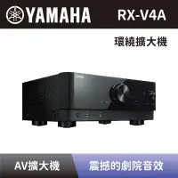 在飛比找Yahoo奇摩購物中心優惠-【YAMAHA 山葉】 AV收音擴大機 RX-V4A 5.2