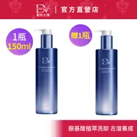 在飛比找蝦皮商城優惠-DV麗彤醫美術後 水潤光效洗卸凝露x1+組合規格任選 <滿額