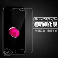 在飛比找蝦皮商城優惠-iPhone i7 i8 SE2 玻璃保護貼 2.5D 9H