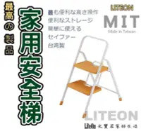 在飛比找Yahoo!奇摩拍賣優惠-台灣製造 二階家用工作梯 日式安全梯 豪華扶手梯 鐵梯 鋁梯