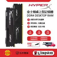 在飛比找蝦皮購物優惠-❥【全新】金士頓 駭客DDR4 4GB 8GB 16GB 2