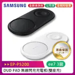 【售完為止】SAMSUNG DUO PAD  無線閃充充電板/原廠公司貨/雙座充附充電器(EP-P5200)