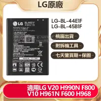 在飛比找蝦皮購物優惠-LG樂金 有貨 原廠電池 BL-44E1F BL-45B1F