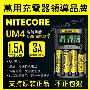 最新🎉 NITECORE UMS4 智能USB充電器 奈特柯爾 4A充電 鋰電池 18650 D4 i2 i8 SC4