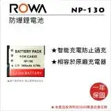 ROWA 樂華 FOR CASIO NP-130 CNP-130 電池 ZR5100 ZR65
