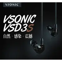 在飛比找蝦皮購物優惠-─ 立聲音響 ─ 贈收納盒 公司貨 Vsonic Vsd3s