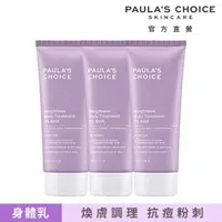 在飛比找momo購物網優惠-【Paulas Choice 寶拉珍選】2%水楊酸身體乳21