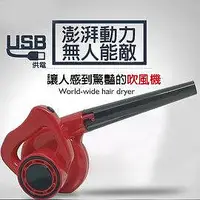 在飛比找Yahoo!奇摩拍賣優惠-金德恩 Mini USB 無敵迷你除塵吹風機