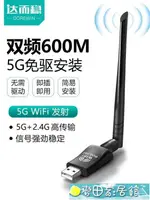 無線網卡 達而穩無線網卡臺式機電腦WIFI接收器連接器USB免驅動無限網絡 快速出貨