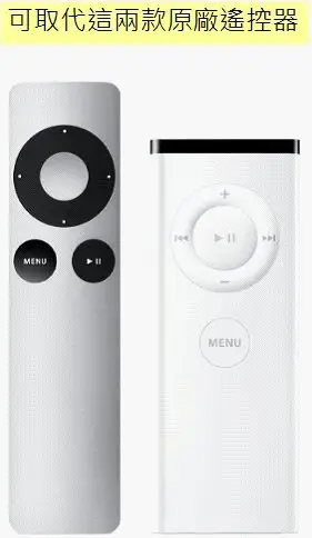 B款: Apple 蘋果 TV1 TV2 TV3 新款副廠遙控器