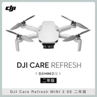 在飛比找法雅客網路商店優惠-DJI Care Refresh MINI 2 SE 二年版