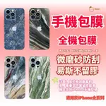 手機包膜 大理石紋 IPHONE 背貼 適用於 IPHONE 15 14 PLUS 13 12 MINI X 8 7 6