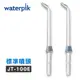 【美國Waterpik】沖牙機 標準噴頭JT-100E 2入組