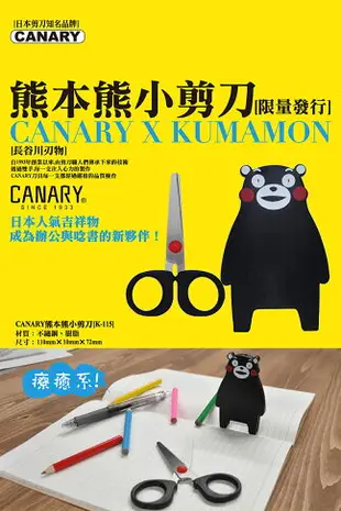 【日本CANARY】熊本熊小剪刀-療癒系小物 CK-115