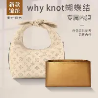 在飛比找Yahoo!奇摩拍賣優惠-內袋 包撐 包枕 適用LV why knot蝴蝶結內膽包尼龍