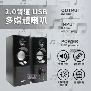 SANYO 三洋 2.0聲道 USB多媒體喇叭 (SYSP-190) 電腦 MP3 MP4 隨身聽 筆電