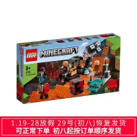 在飛比找Yahoo奇摩拍賣-7-11運費0元優惠優惠-眾信優品 LEGO樂高21185我的世界Nether MIN