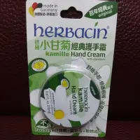 在飛比找蝦皮購物優惠-只要40元 Herbacin 德國小甘菊 經典護手霜 20m