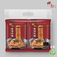 在飛比找蝦皮購物優惠-祥和蔬食 川味麻辣拌麵/1袋4入 (104.5g)