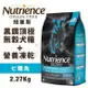 Nutrience紐崔斯 SUBZERO黑鑽頂極無穀犬糧+營養凍乾 成犬-七種魚2.27kg 犬糧 (8.3折)