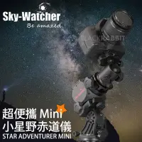 在飛比找Yahoo!奇摩拍賣優惠-數位黑膠兔【 Sky WATCHER 超便攜 Mini 小星