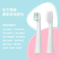 在飛比找蝦皮購物優惠-新品 替換刷頭  松下DM61DM71電動牙刷頭WEW097