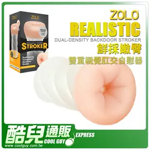 美國 ZOLO 鮮採嫩臀 雙重視覺肛交自慰器 REALISTIC DUAL DENSITY TRANSPARENT BACKDOOR STROKER 擬真肛門貫通自慰器