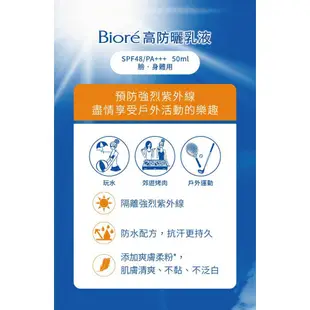 Biore 蜜妮 高防曬乳液SPF48 50ml/瓶 大樹