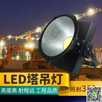 在飛比找樂天市場購物網優惠-建筑之星led塔吊燈工礦照明燈施工探照燈籃球場超亮投光射燈戶