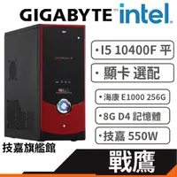 在飛比找蝦皮商城優惠-Gigabyte 技嘉 10代 10400F 顯卡 選購 戰