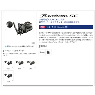 SHIMANO BARCHETTA SC  800/3000 捲線器 電子計米 船釣 鼓式 海釣 白帶 大物 小搞搞