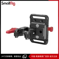 在飛比找蝦皮購物優惠-SmallRig 迷你款V口电池蟹钳夹安装板 2989