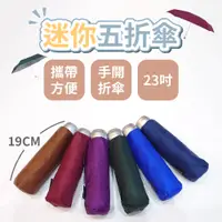 在飛比找蝦皮購物優惠-【福利品出清】 素面 五折手開傘 防曬秋老虎超輕傘銀膠鋼筆傘