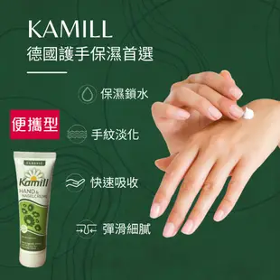 Kamill 德國 洋甘菊經典護手霜30ml 隨身便攜型【寶包老闆】24H台灣速發 經典護手霜 保濕 滋潤 柔嫩